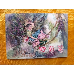 連韻留香第二輯散本:野葡萄(se106688738)_欣雅新版書屋