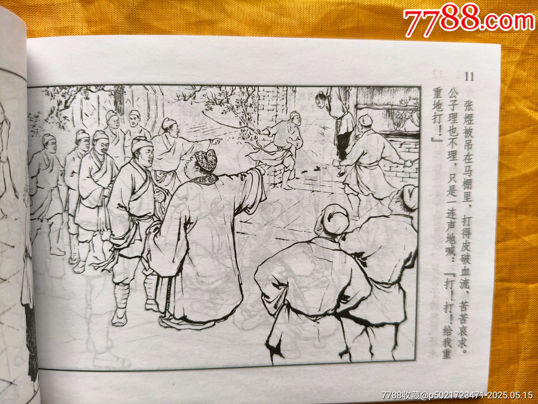 民間傳說故事①:《秋翁遇仙記》《鐘義和小白龍》《濟(jì)公斗蟋蟀》_價(jià)格6元【欣雅新版書屋】_第9張_7788收藏__收藏?zé)峋€