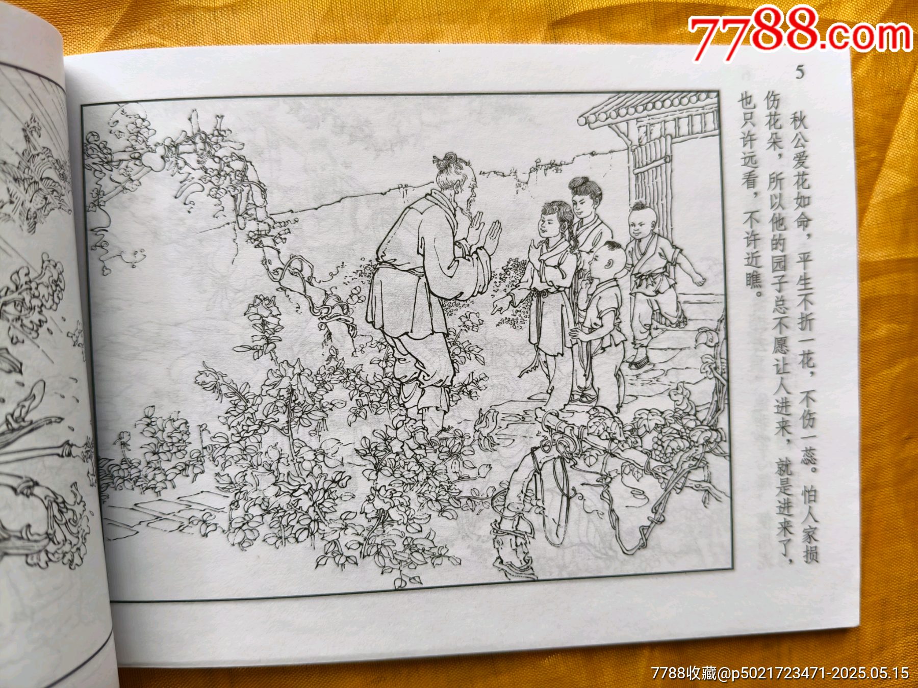 民間傳說故事①:《秋翁遇仙記》《鐘義和小白龍》《濟(jì)公斗蟋蟀》_價(jià)格6元【欣雅新版書屋】_第10張_7788收藏__收藏?zé)峋€