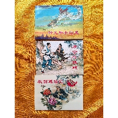 民間傳說故事①:《秋翁遇仙記》《鐘義和小白龍》《濟(jì)公斗蟋蟀》(se106688822)_欣雅新版書屋