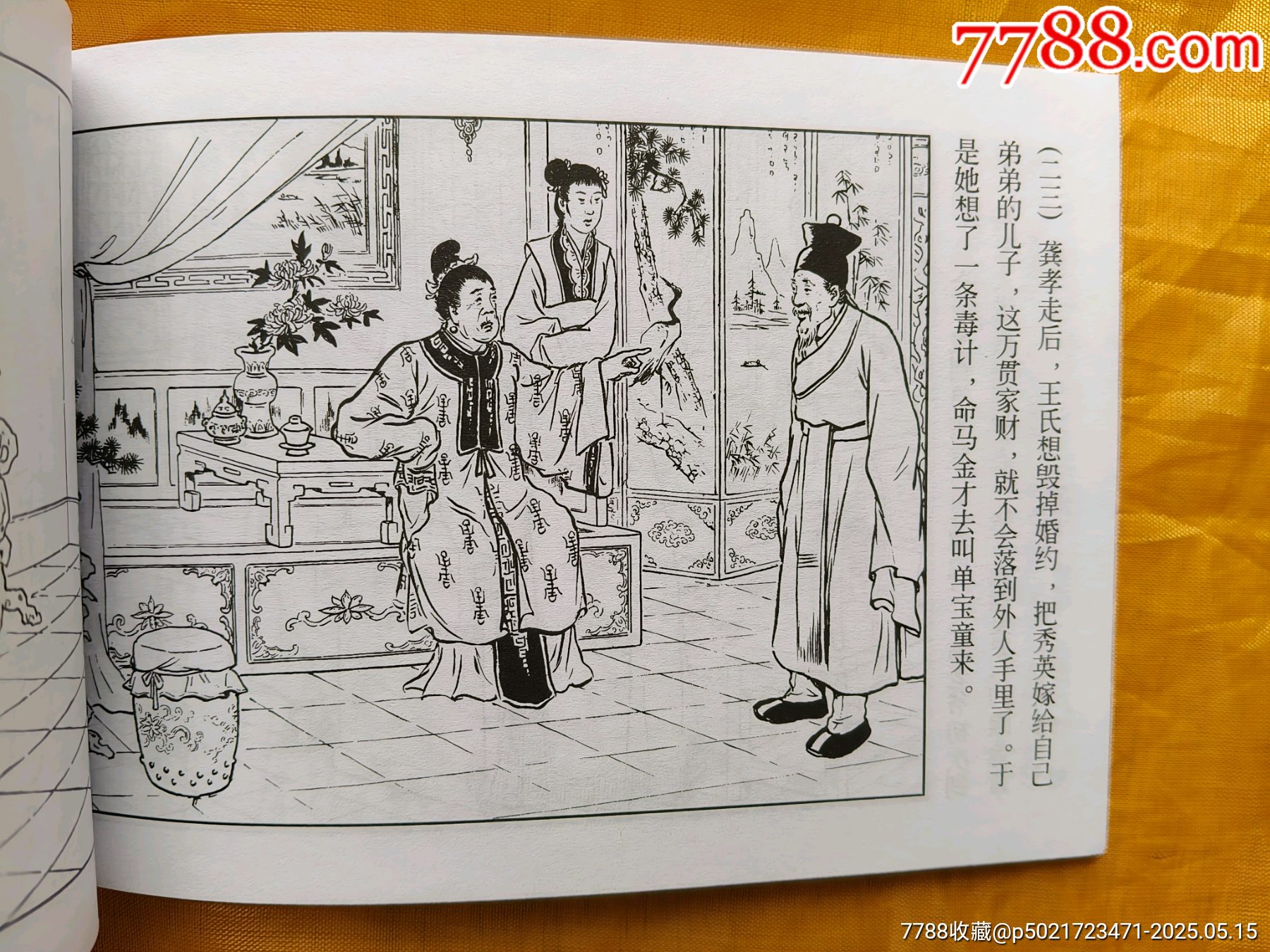 包公故事:《灰圈計》《包公破疑案》《茶瓶計》_價格6元【欣雅新版書屋】_第8張_7788收藏__收藏?zé)峋€