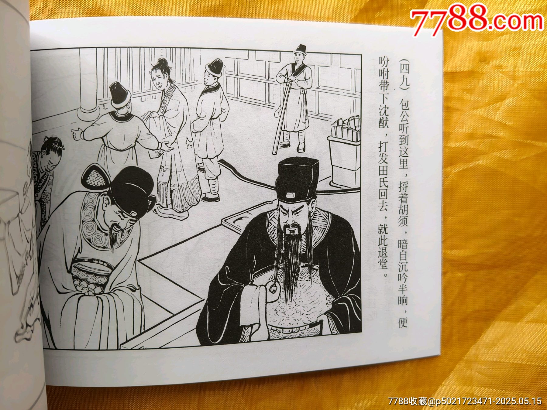 包公故事:《灰圈計》《包公破疑案》《茶瓶計》_價格6元【欣雅新版書屋】_第9張_7788收藏__收藏?zé)峋€