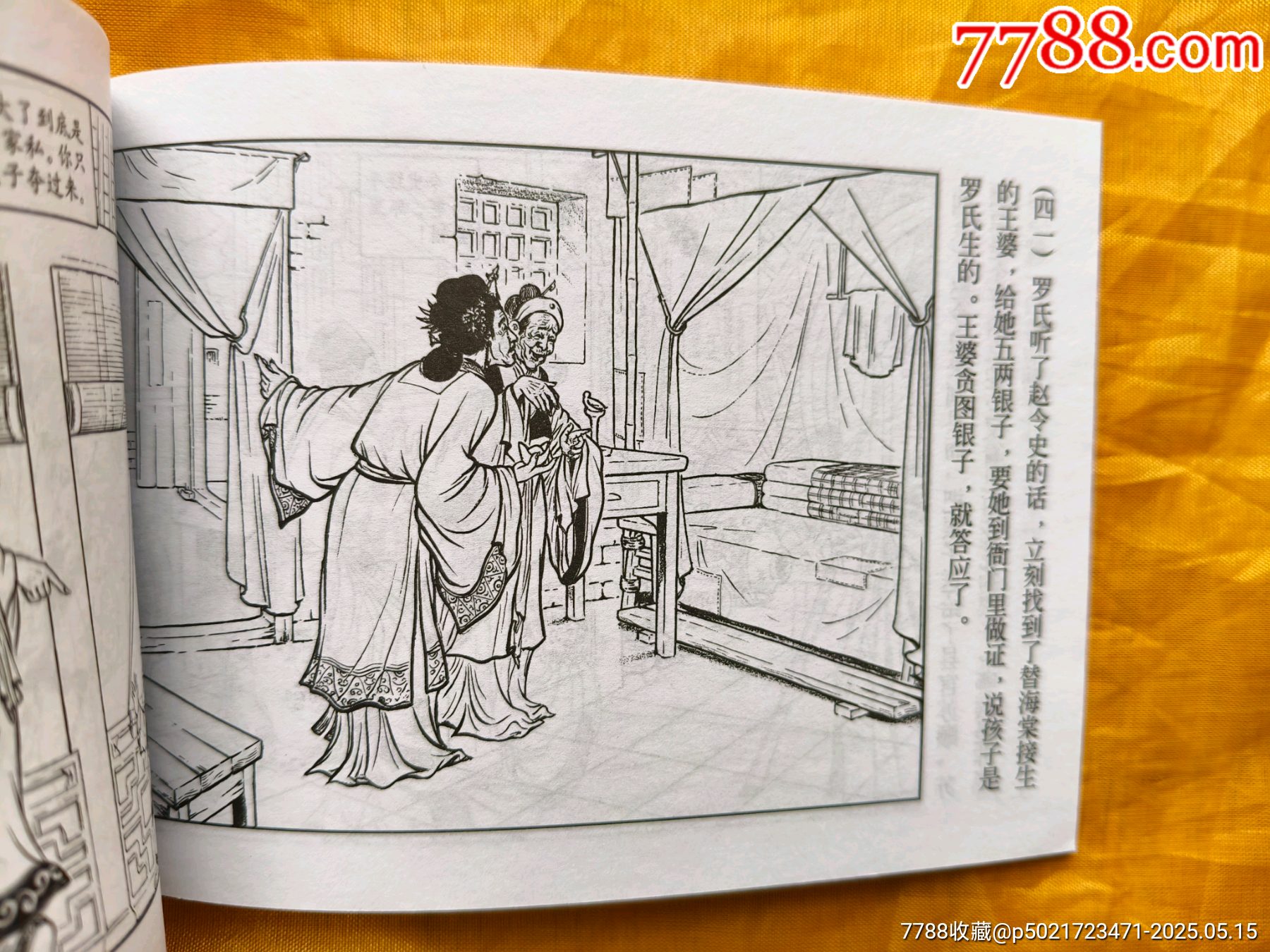 包公故事:《灰圈計》《包公破疑案》《茶瓶計》_價格6元【欣雅新版書屋】_第10張_7788收藏__收藏?zé)峋€