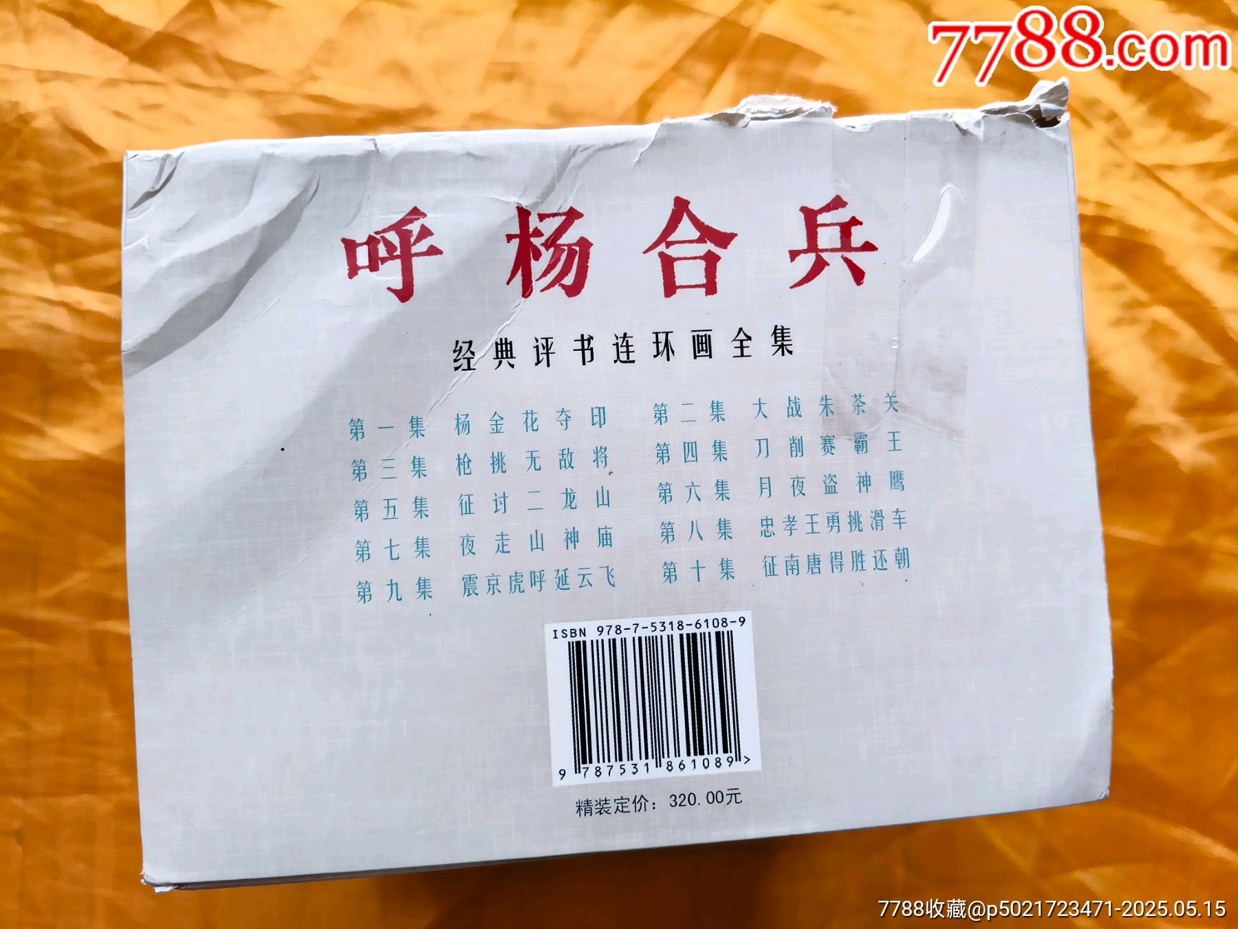 呼楊合兵:全套10冊_價格168元【欣雅新版書屋】_第2張_7788收藏__收藏熱線