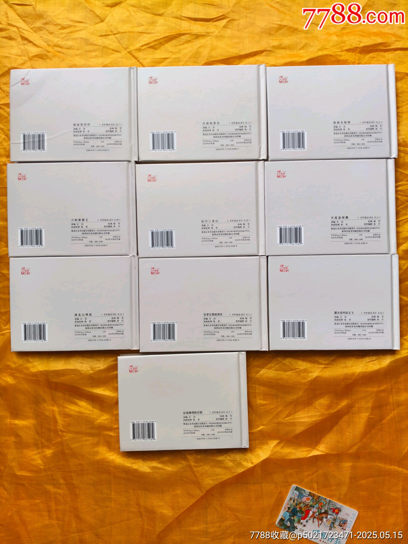 呼楊合兵:全套10冊_價格168元【欣雅新版書屋】_第7張_7788收藏__收藏熱線