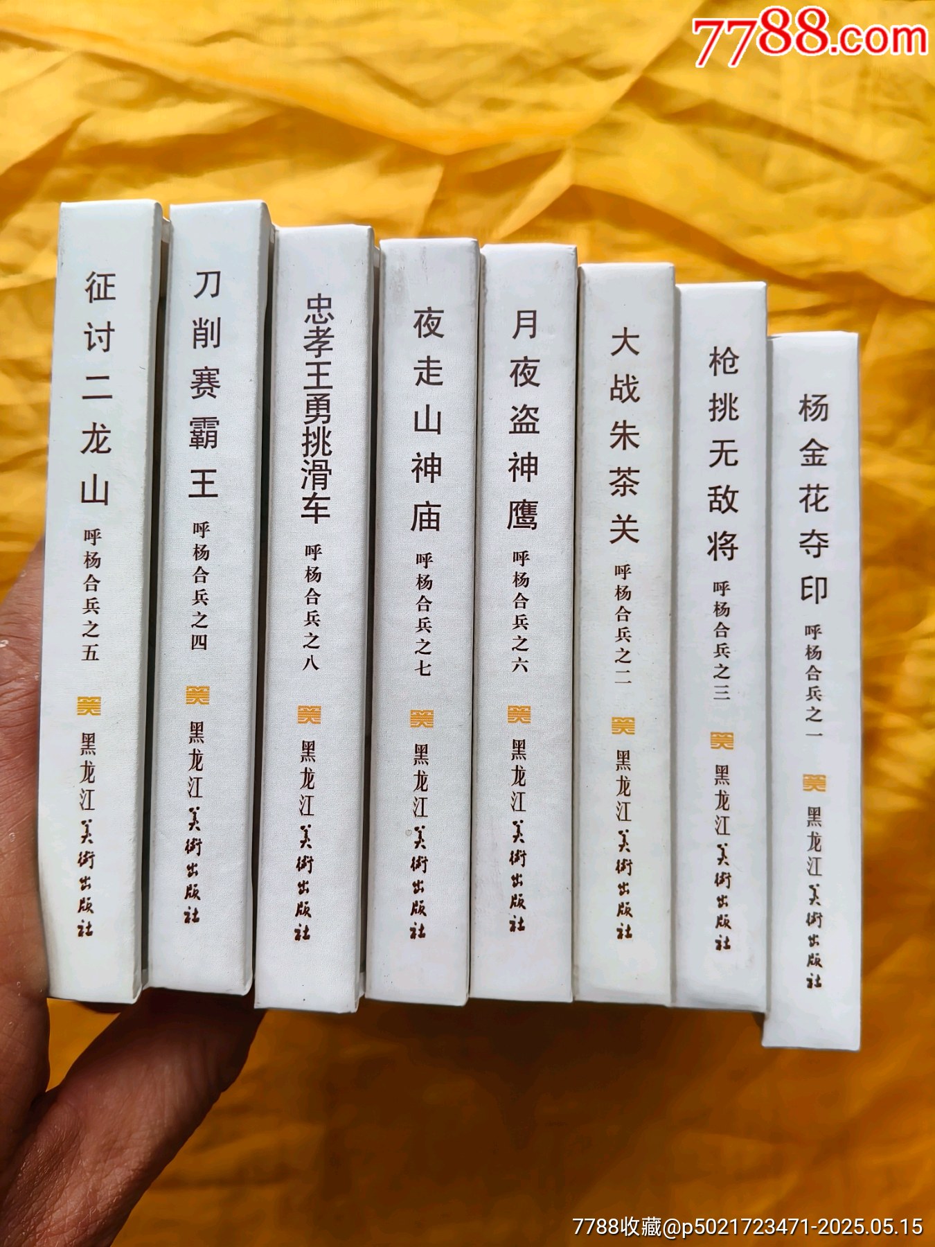 呼楊合兵:全套10冊_價格168元【欣雅新版書屋】_第12張_7788收藏__收藏熱線