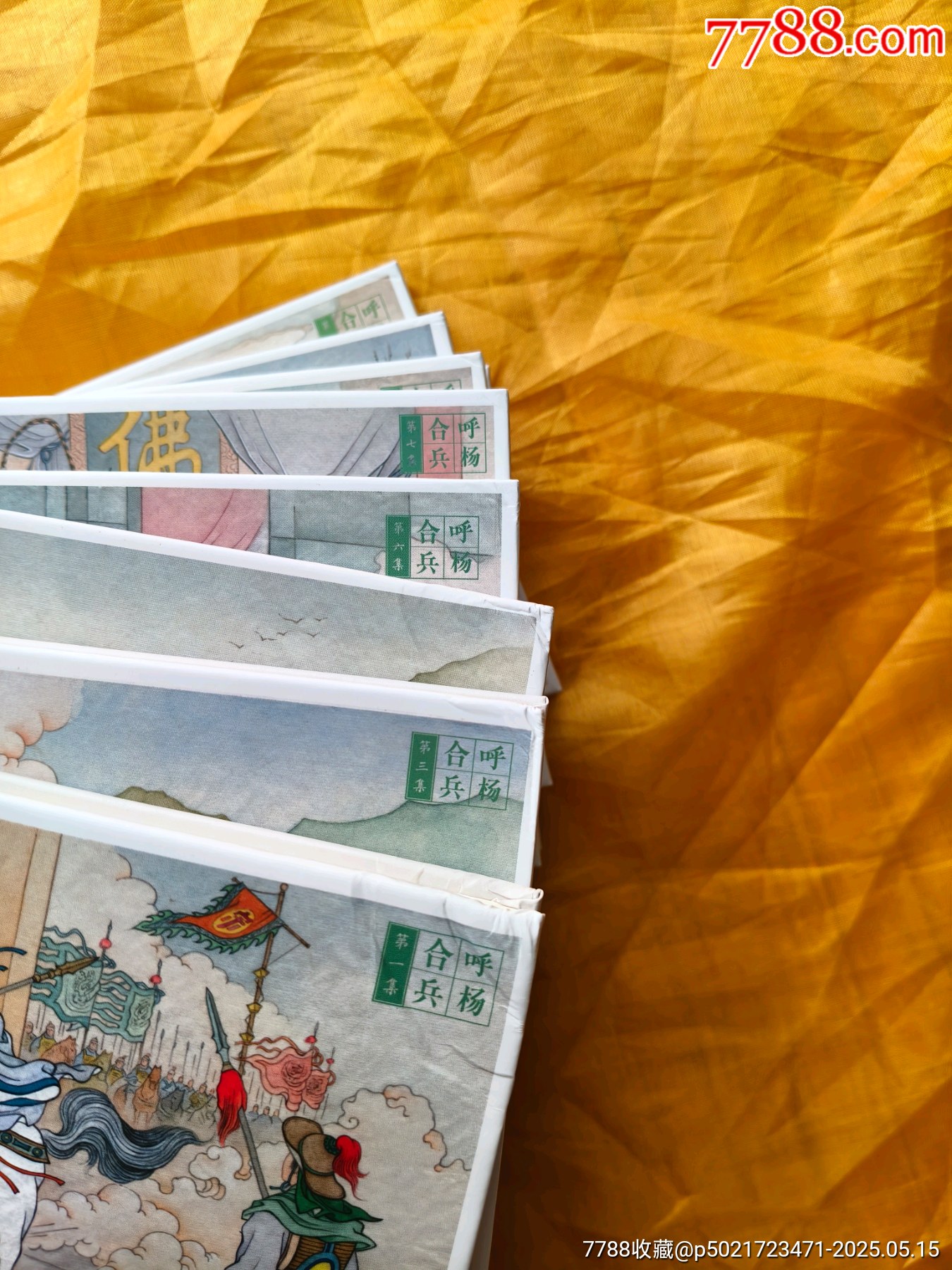呼楊合兵:全套10冊_價格168元【欣雅新版書屋】_第13張_7788收藏__收藏熱線