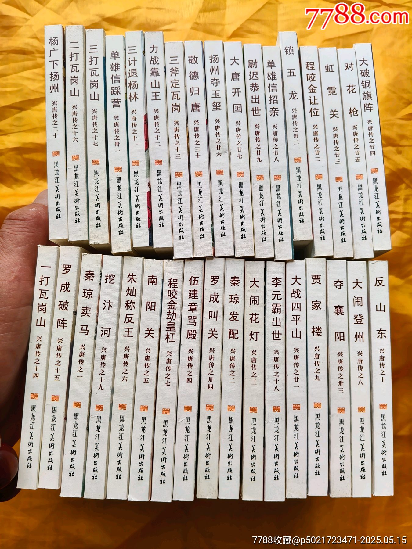 九軒《興唐傳》連環(huán)畫:全套34冊(cè)_價(jià)格780元【欣雅新版書屋】_第12張_7788收藏__收藏?zé)峋€