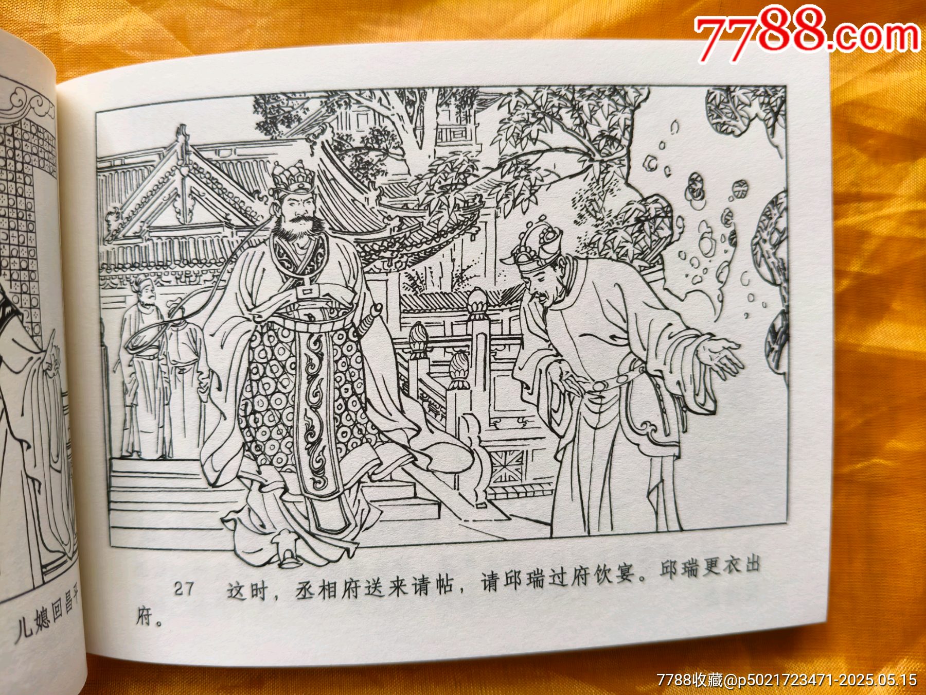 九軒《興唐傳》連環(huán)畫:全套34冊(cè)_價(jià)格780元【欣雅新版書屋】_第18張_7788收藏__收藏?zé)峋€