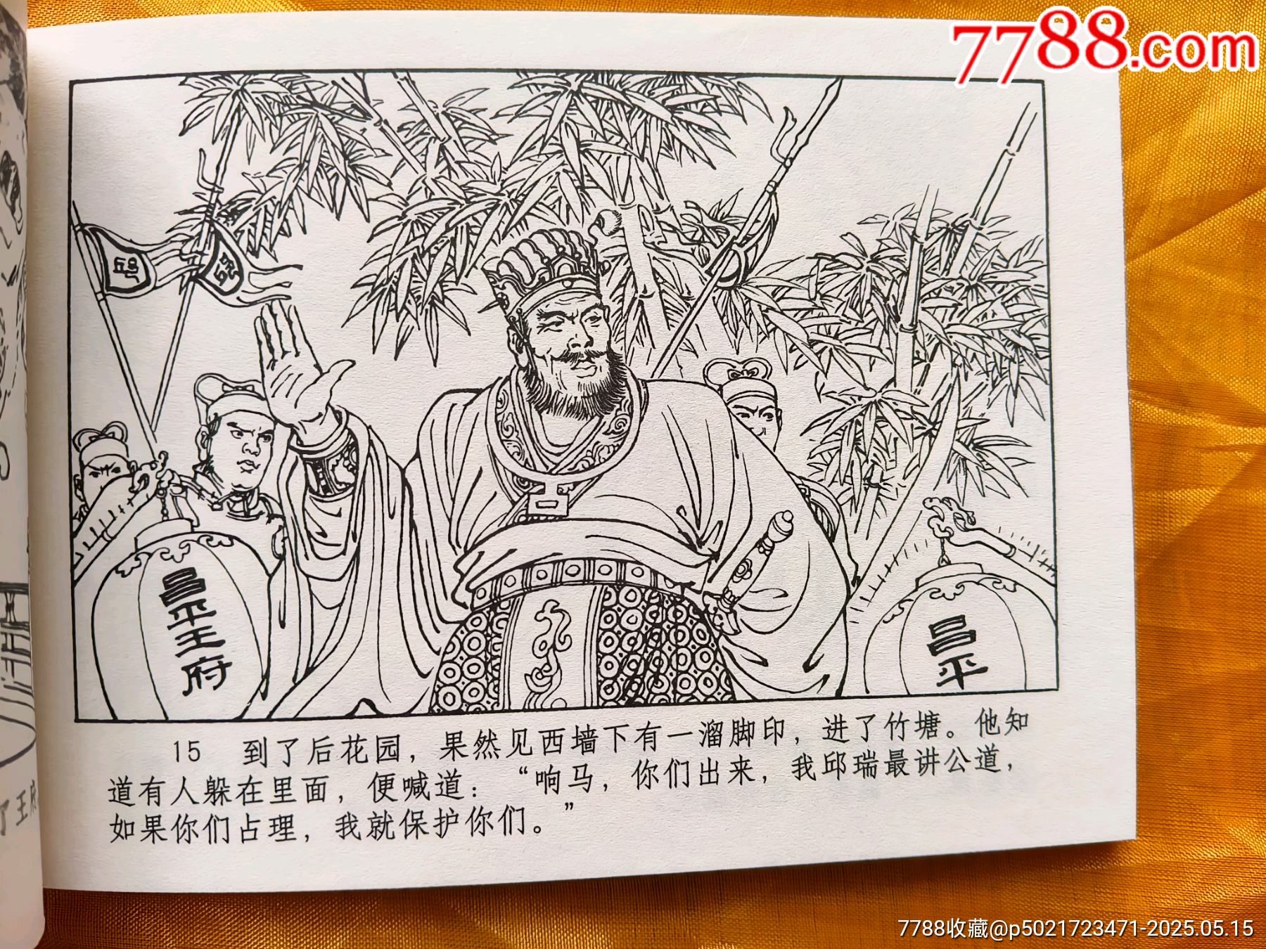 九軒《興唐傳》連環(huán)畫:全套34冊(cè)_價(jià)格780元【欣雅新版書屋】_第19張_7788收藏__收藏?zé)峋€