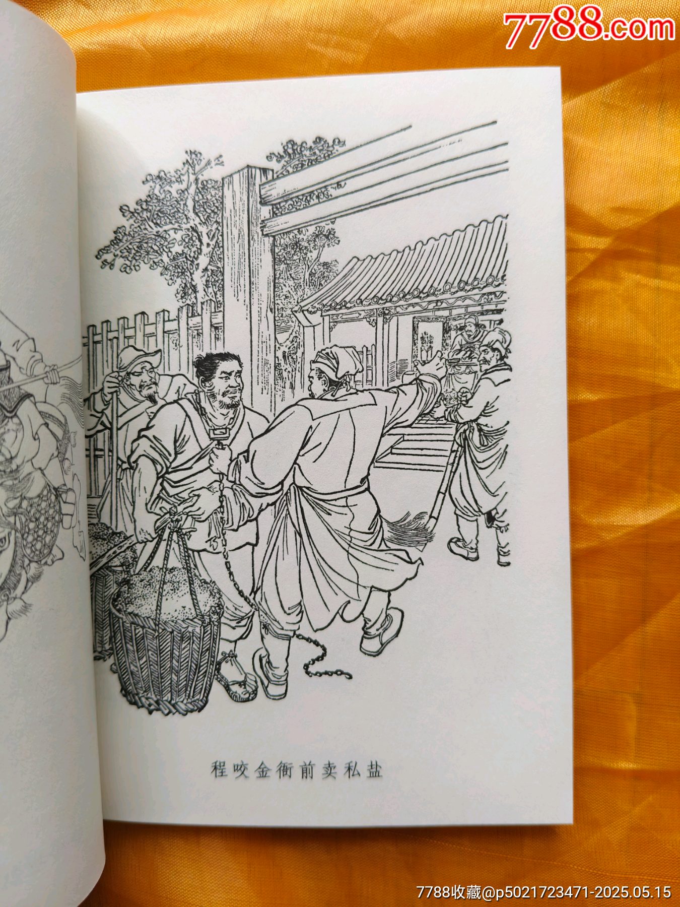 九軒《興唐傳》連環(huán)畫:全套34冊(cè)_價(jià)格780元【欣雅新版書屋】_第22張_7788收藏__收藏?zé)峋€