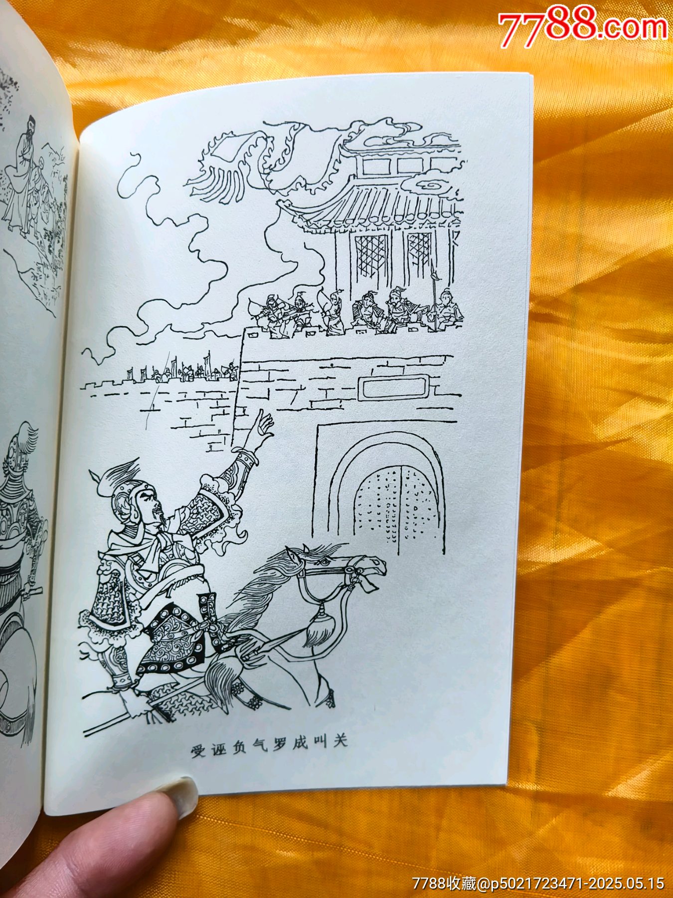 九軒《興唐傳》連環(huán)畫:全套34冊(cè)_價(jià)格780元【欣雅新版書屋】_第23張_7788收藏__收藏?zé)峋€