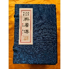 九軒《興唐傳》連環(huán)畫:全套34冊(cè)(se106689849)_欣雅新版書屋