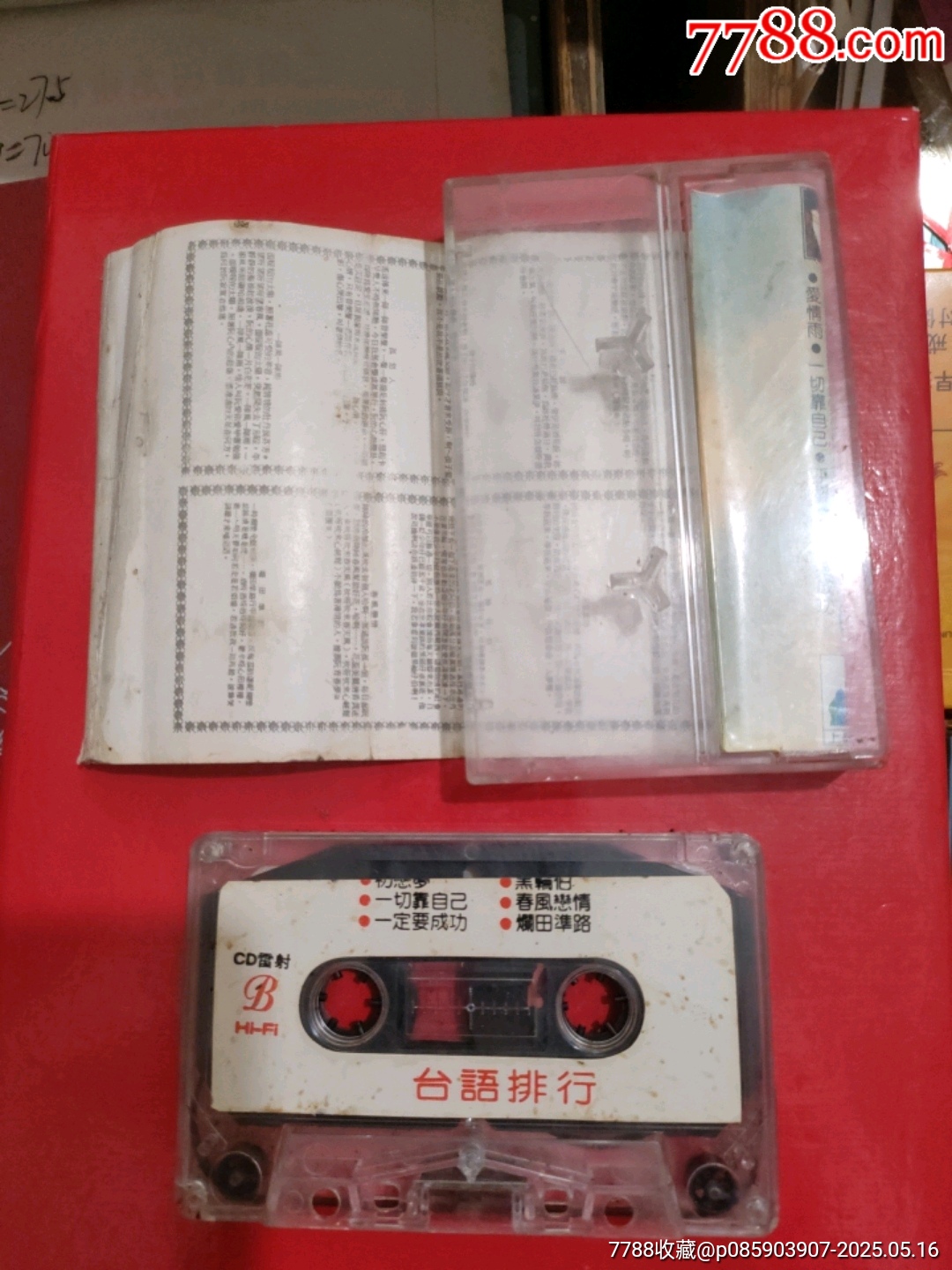 臺語冠軍排名_價格15元【永安收藏】_第2張_7788收藏__收藏熱線