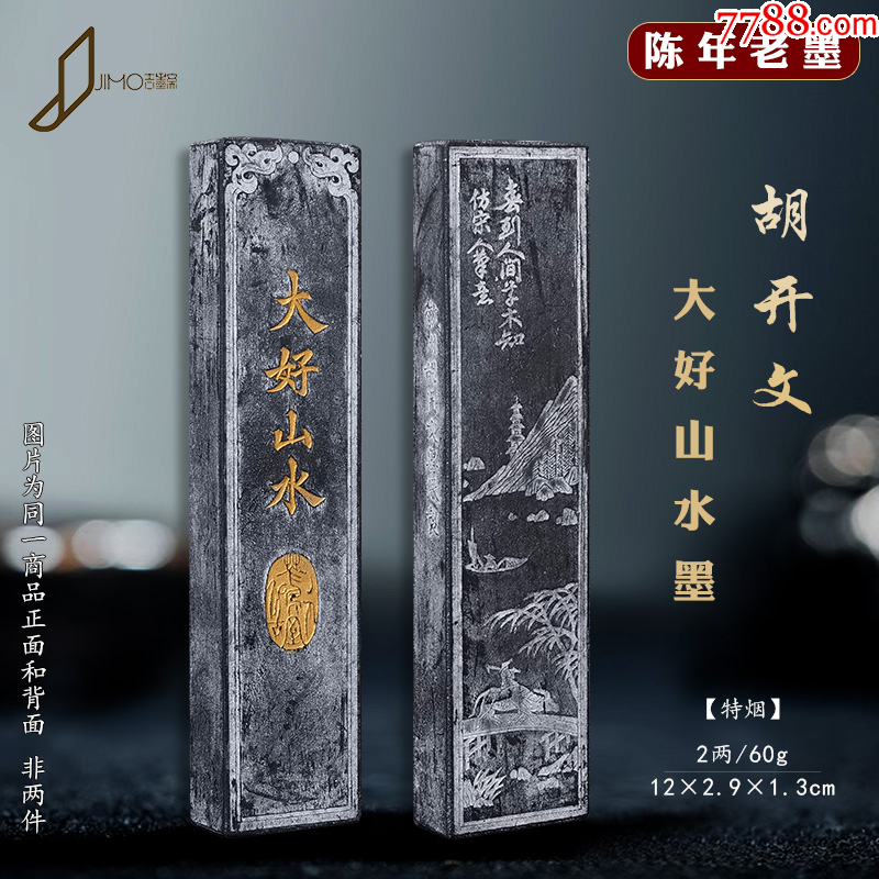 未使用 高級中国古墨 中国書画墨 屯渓徽州老胡開文制 紅梅朶朶報春訊 超頂漆煙 中国古墨 徽州老胡開文蒼凧室 鐵斎翁書畫寳墨 国華第一 超頂漆烟（11 4