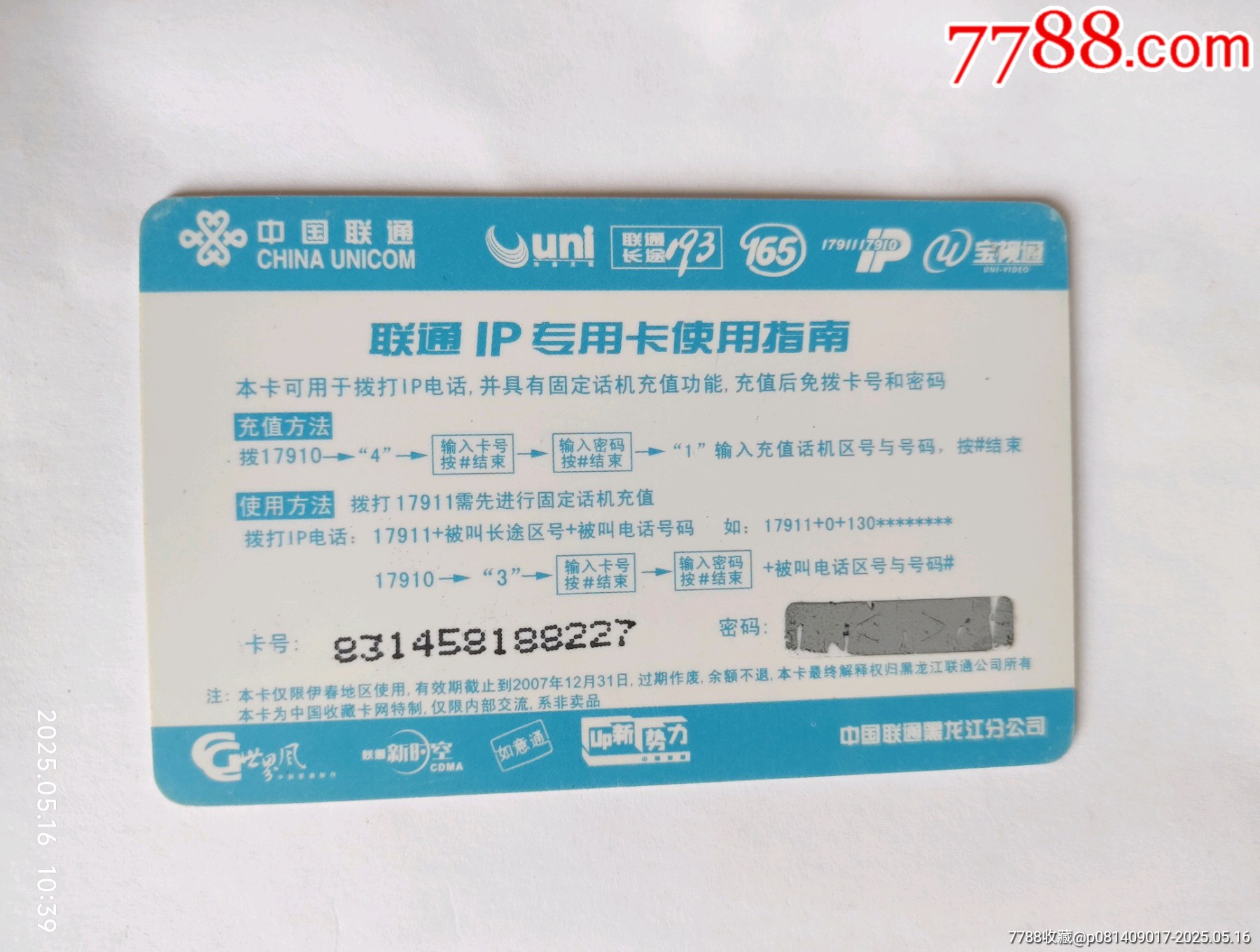 偉人毛澤東~民族振興散卡_價(jià)格10元【卡游天下】_第2張_7788收藏__收藏?zé)峋€