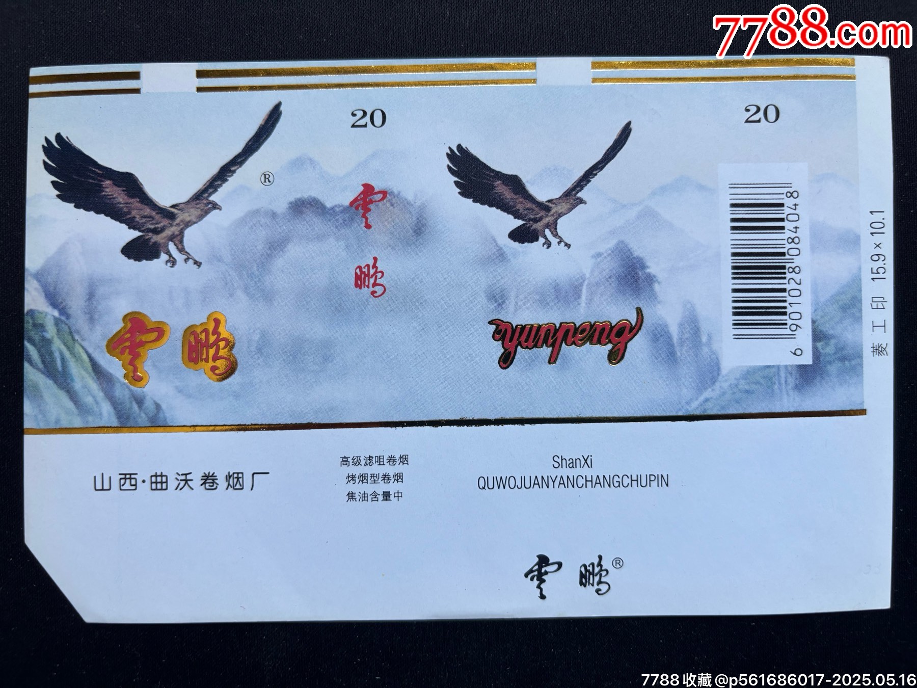 云鵬_價格110元【平面收藏店】_第1張_7788收藏__收藏?zé)峋€