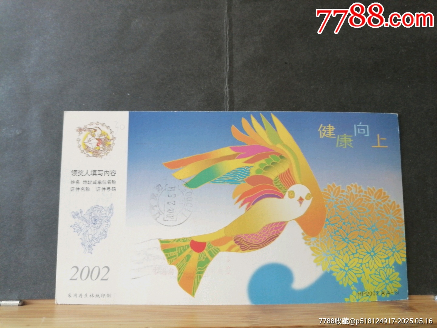 明信片，鄭京火車(chē)，河南鄭州寄遼寧沈陽(yáng)_價(jià)格30元【無(wú)憂收藏小店】_第1張_7788收藏__收藏?zé)峋€