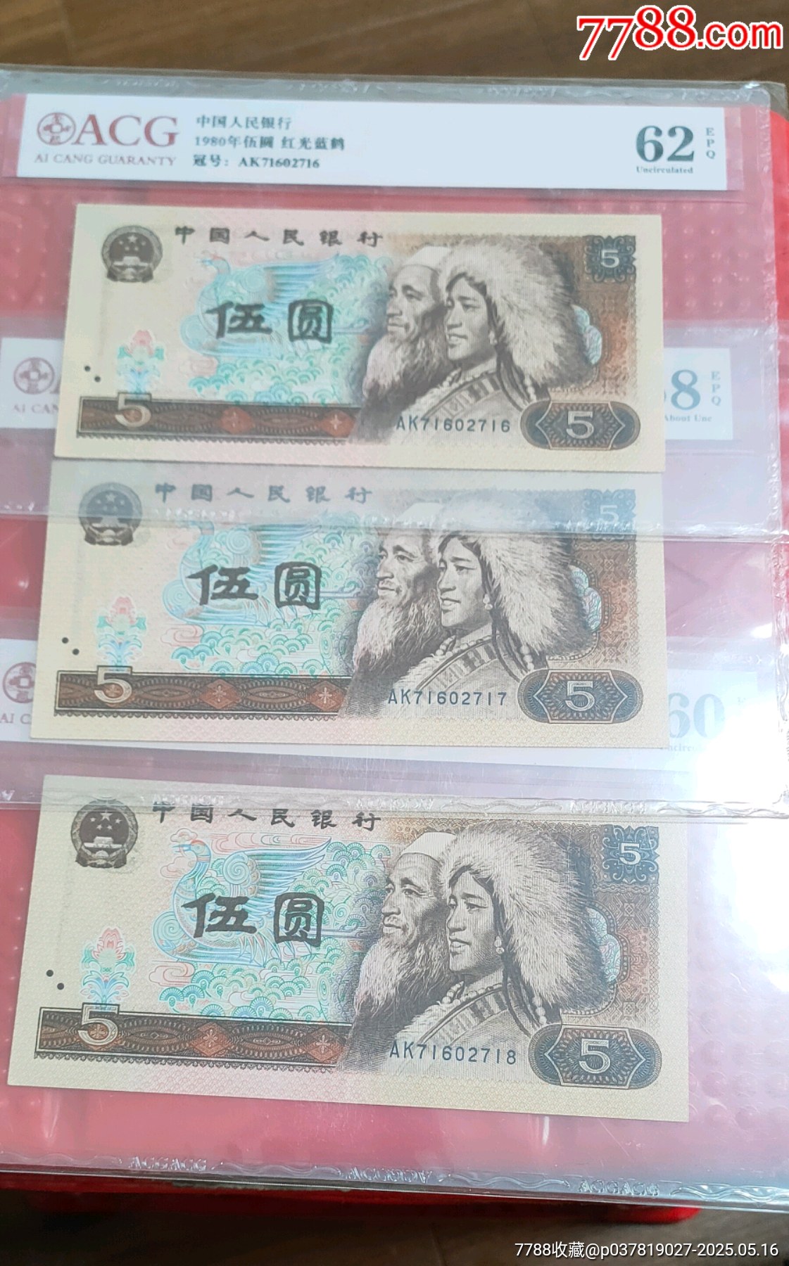 専用出品-中国　1980年　5角　4束 四版80版5角收藏投资价值！_第四套人民币学堂_人民币学堂_纸币