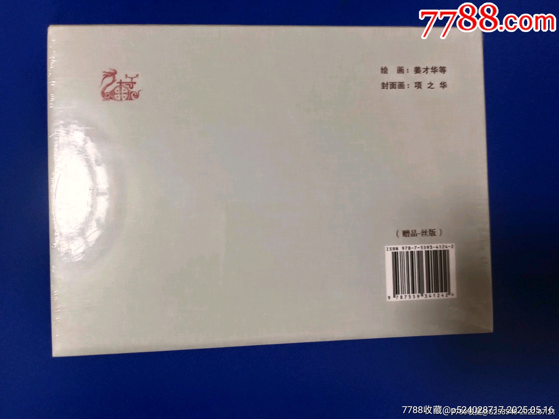 九軒封神大精第十輯合訂本《周信用繪封神》_價格230元【欣雅新版書屋】_第6張_7788收藏__收藏?zé)峋€