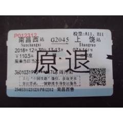 G字頭火車票--南昌--上饒_藏品廣場