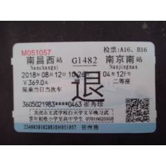 G字頭火車票--南昌--南京_藏品廣場