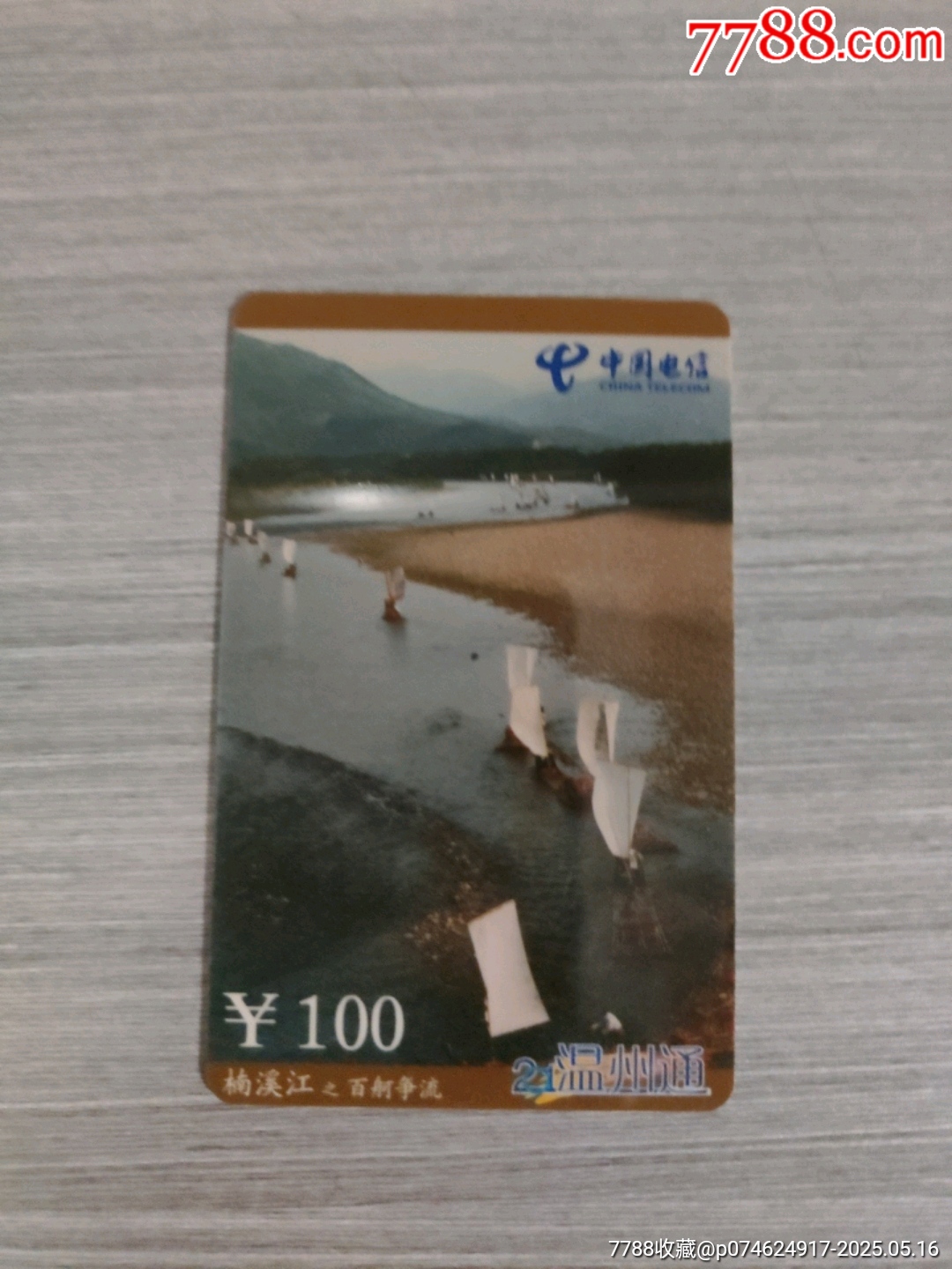 溫州通楠溪江之百舸爭流_價(jià)格2元【西門收藏品書店】_第2張_7788收藏__收藏?zé)峋€