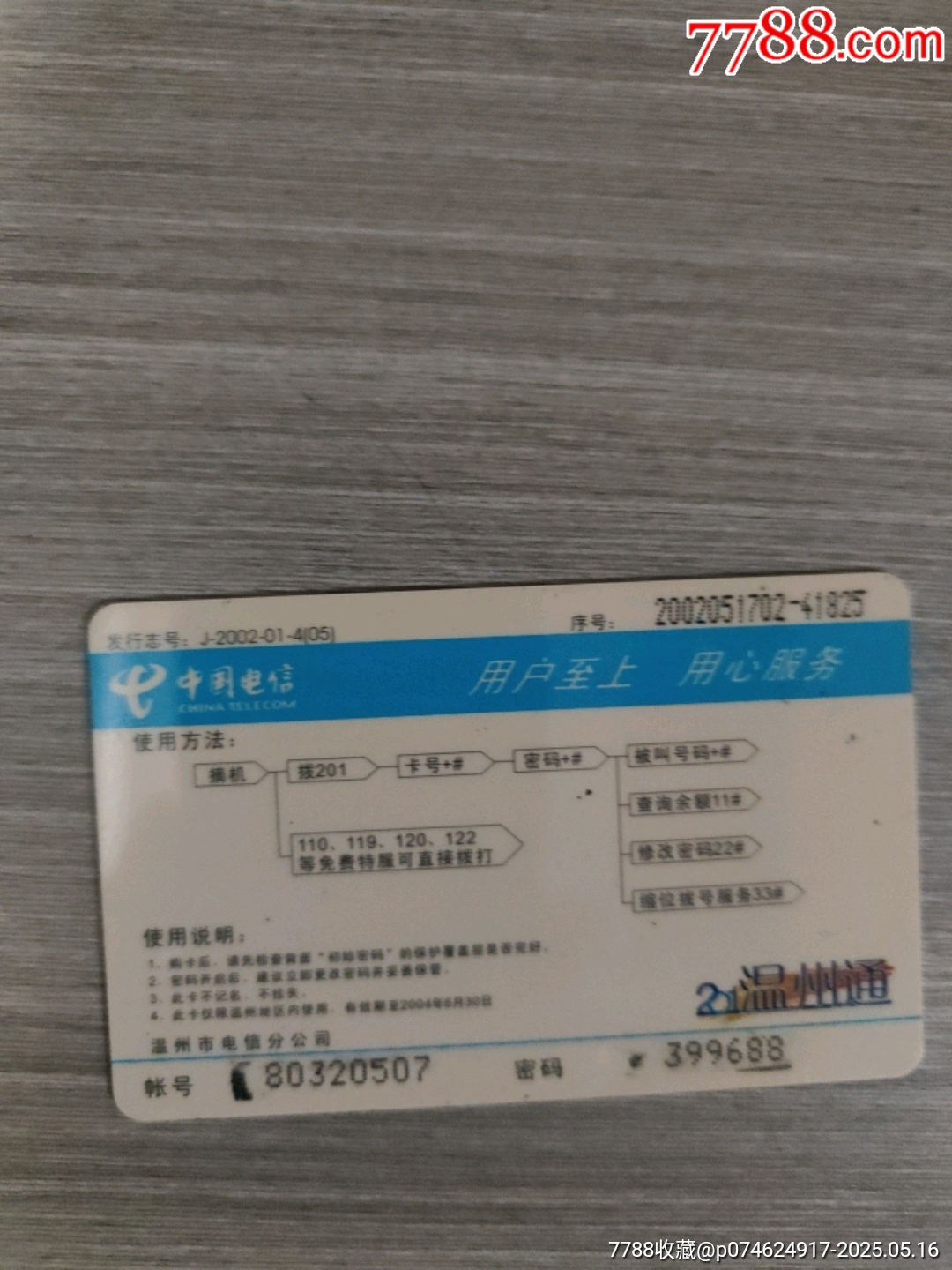 溫州通楠溪江之百舸爭流_價(jià)格2元【西門收藏品書店】_第3張_7788收藏__收藏?zé)峋€