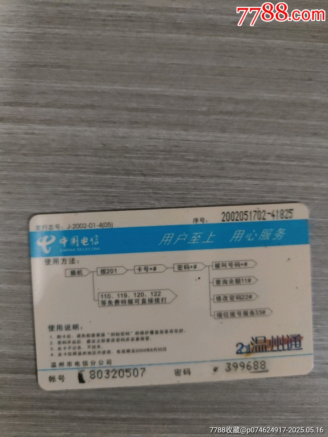溫州通楠溪江之百舸爭流_價(jià)格2元【西門收藏品書店】_第4張_7788收藏__收藏?zé)峋€
