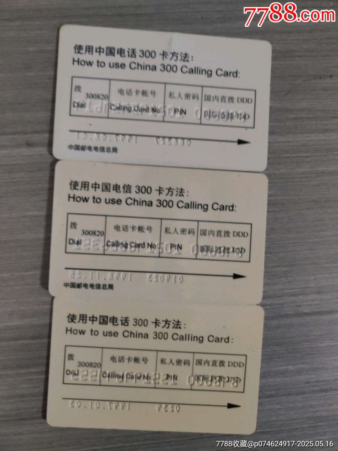 中國電話卡北京風(fēng)景3枚_價(jià)格10元【西門收藏品書店】_第4張_7788收藏__收藏?zé)峋€