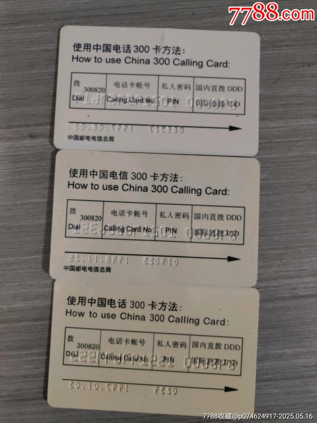 中國電話卡北京風(fēng)景3枚_價(jià)格10元【西門收藏品書店】_第5張_7788收藏__收藏?zé)峋€