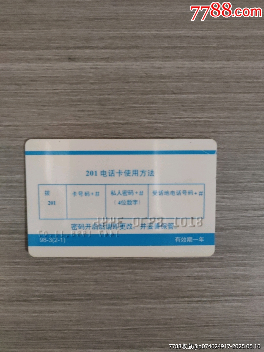 201電話卡青年_價格2元【西門收藏品書店】_第3張_7788收藏__收藏?zé)峋€
