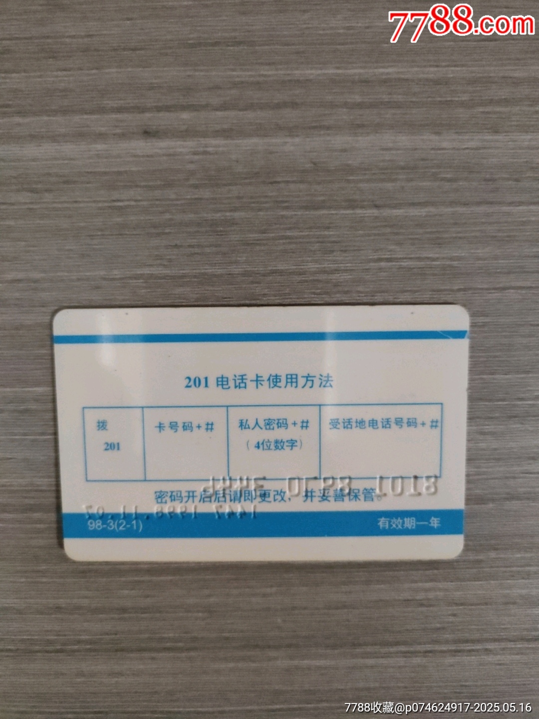 201電話卡青年_價格2元【西門收藏品書店】_第4張_7788收藏__收藏?zé)峋€