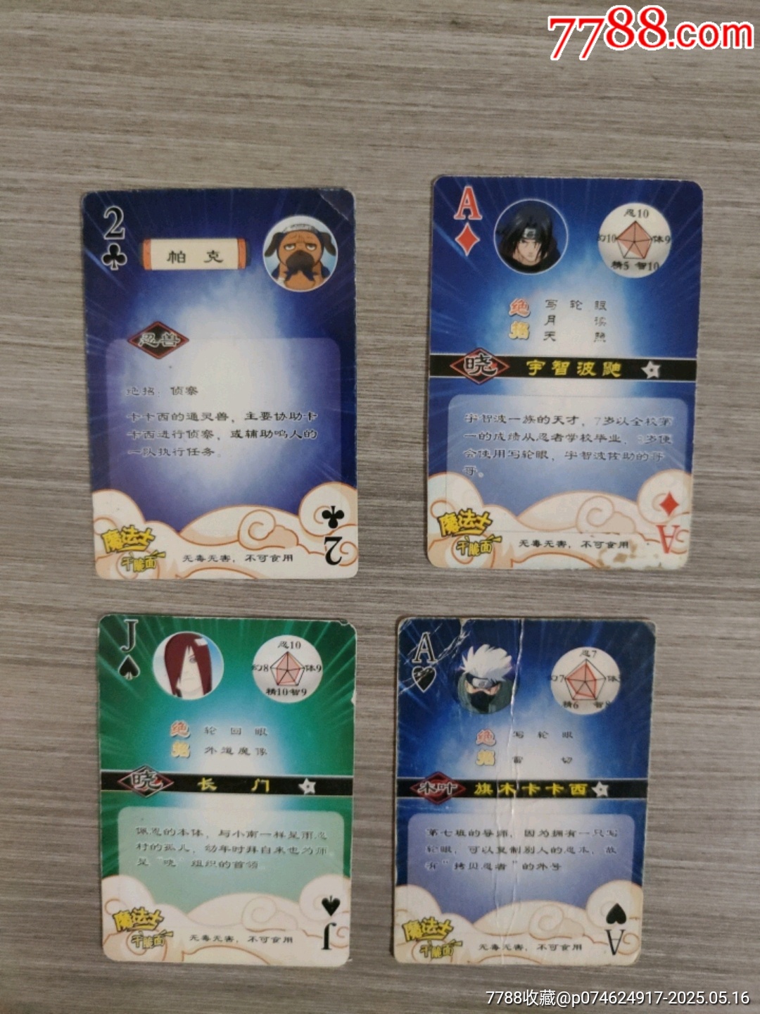 魔法士火影忍者4枚_價(jià)格3元【西門(mén)收藏品書(shū)店】_第3張_7788收藏__收藏?zé)峋€