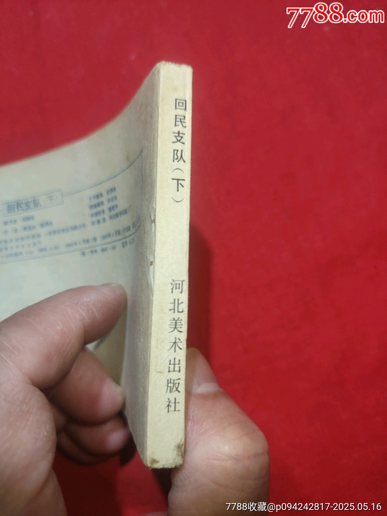 回民支隊（下）_價格40元【浪浪書屋】_第3張_7788收藏__收藏?zé)峋€