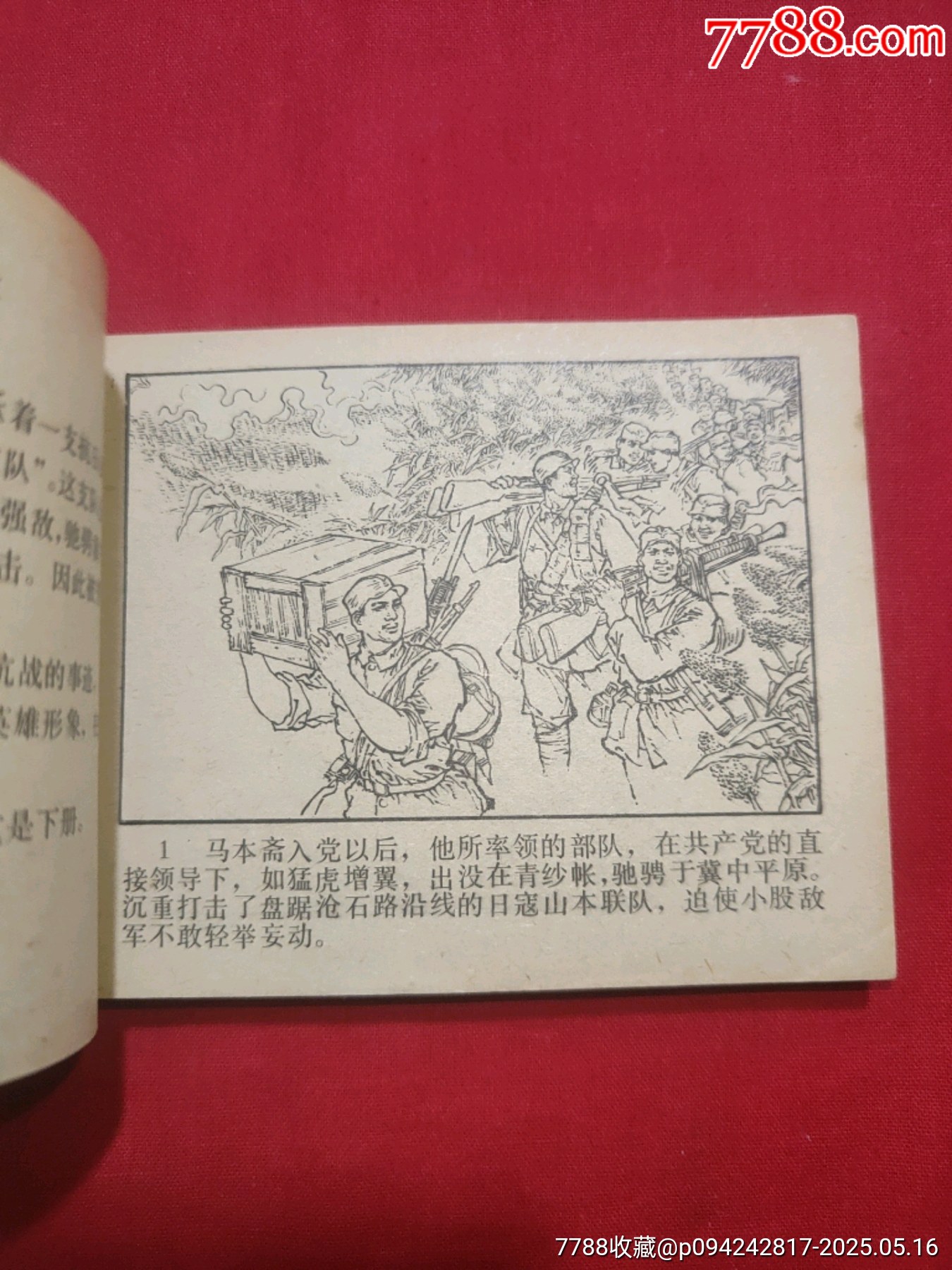 回民支隊（下）_價格40元【浪浪書屋】_第6張_7788收藏__收藏?zé)峋€