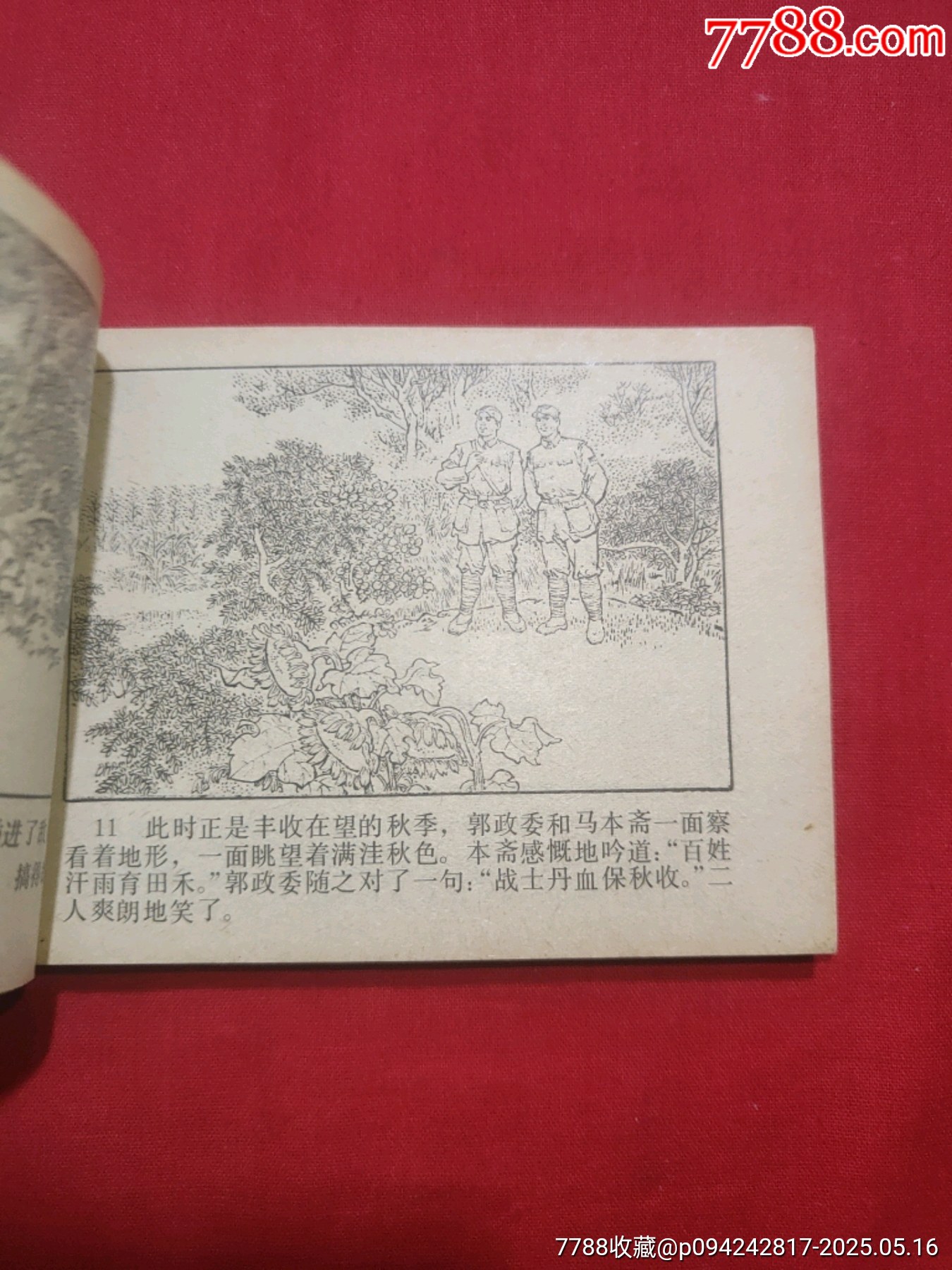 回民支隊（下）_價格40元【浪浪書屋】_第7張_7788收藏__收藏?zé)峋€