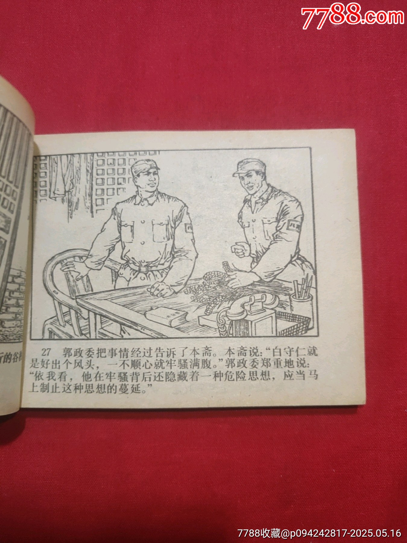 回民支隊（下）_價格40元【浪浪書屋】_第8張_7788收藏__收藏?zé)峋€