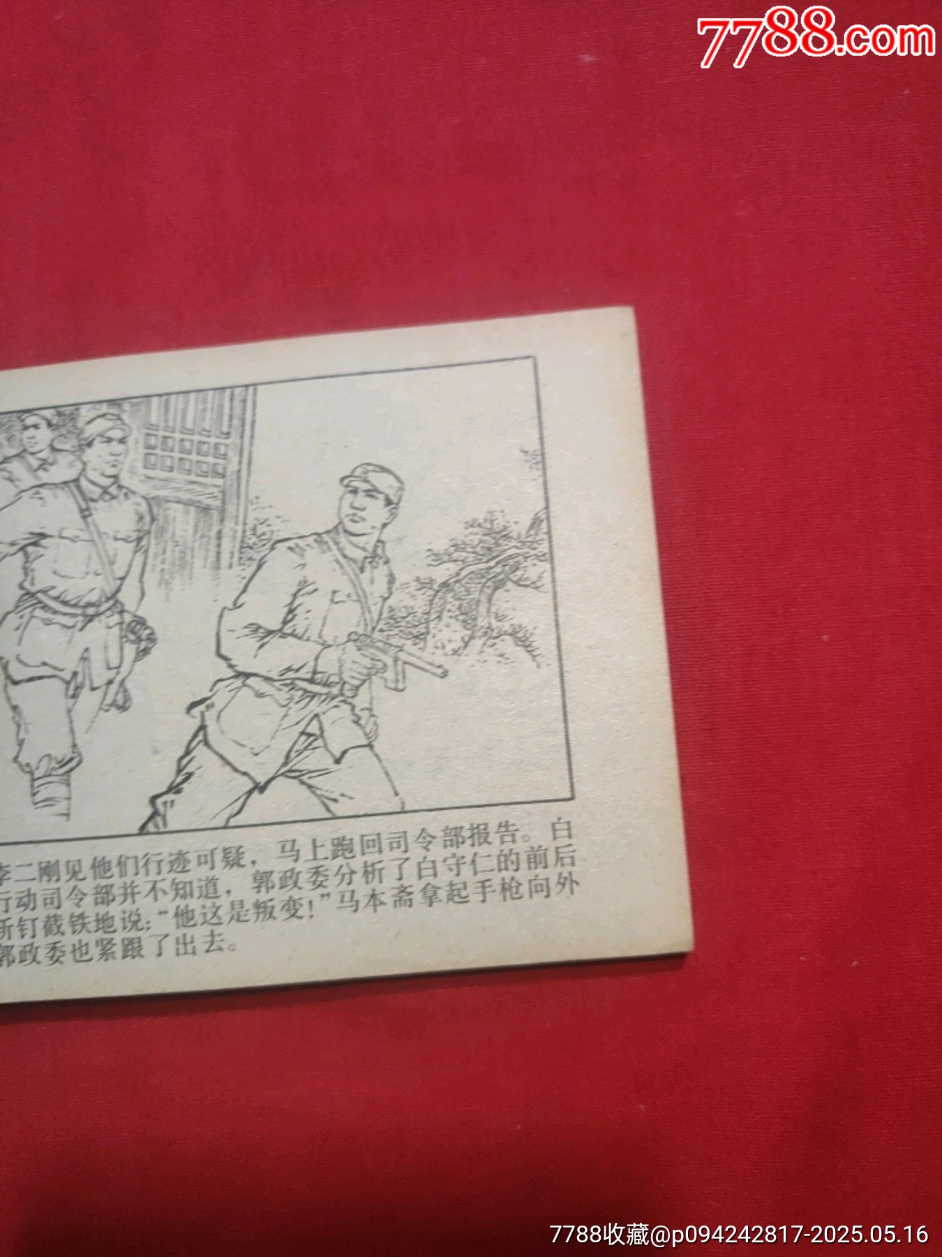 回民支隊（下）_價格40元【浪浪書屋】_第9張_7788收藏__收藏?zé)峋€