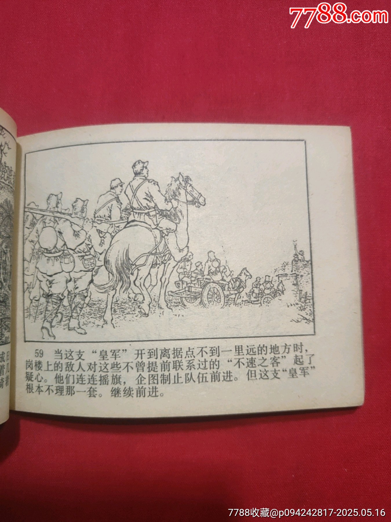 回民支隊（下）_價格40元【浪浪書屋】_第10張_7788收藏__收藏?zé)峋€