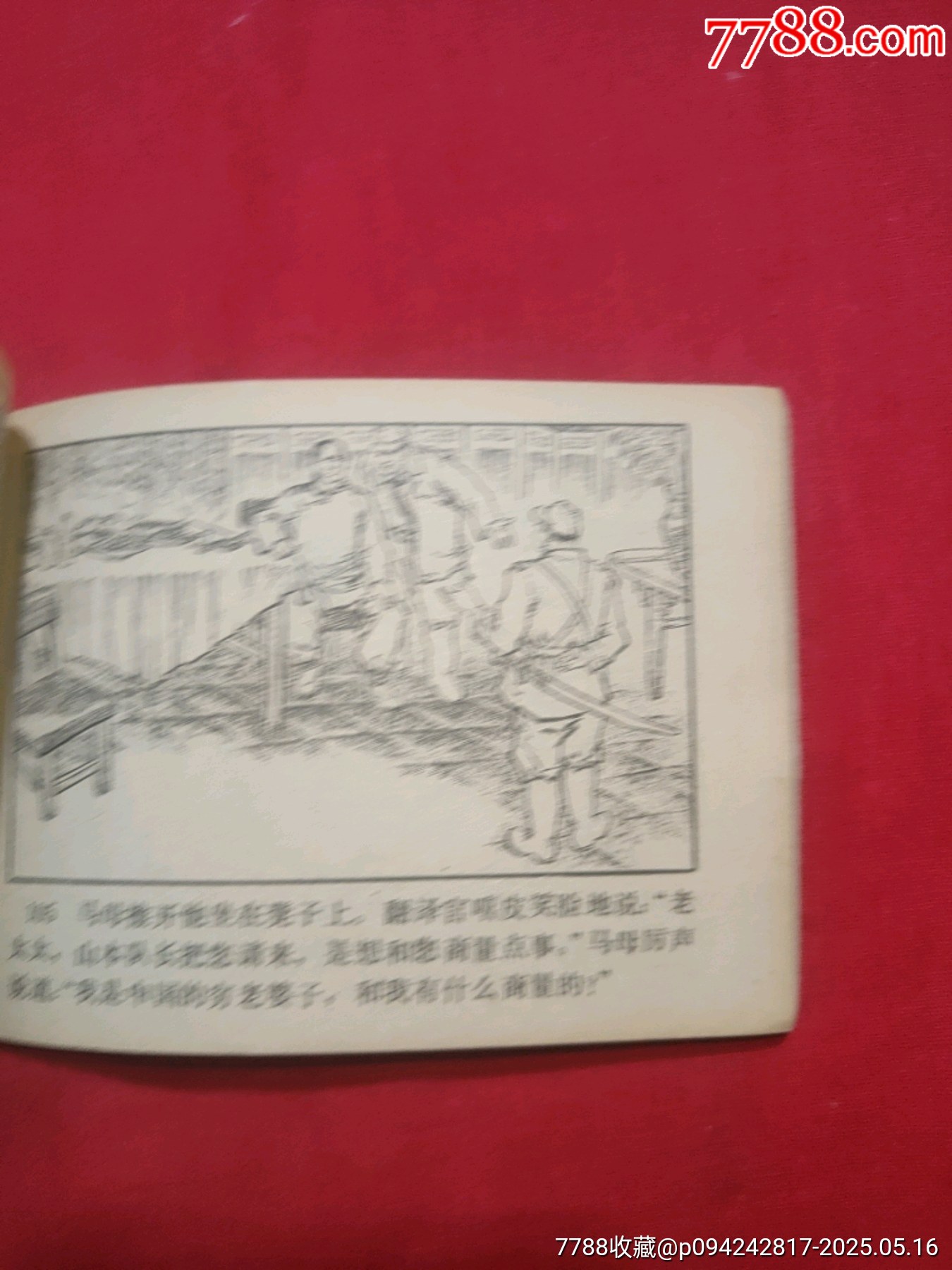 回民支隊（下）_價格40元【浪浪書屋】_第12張_7788收藏__收藏?zé)峋€