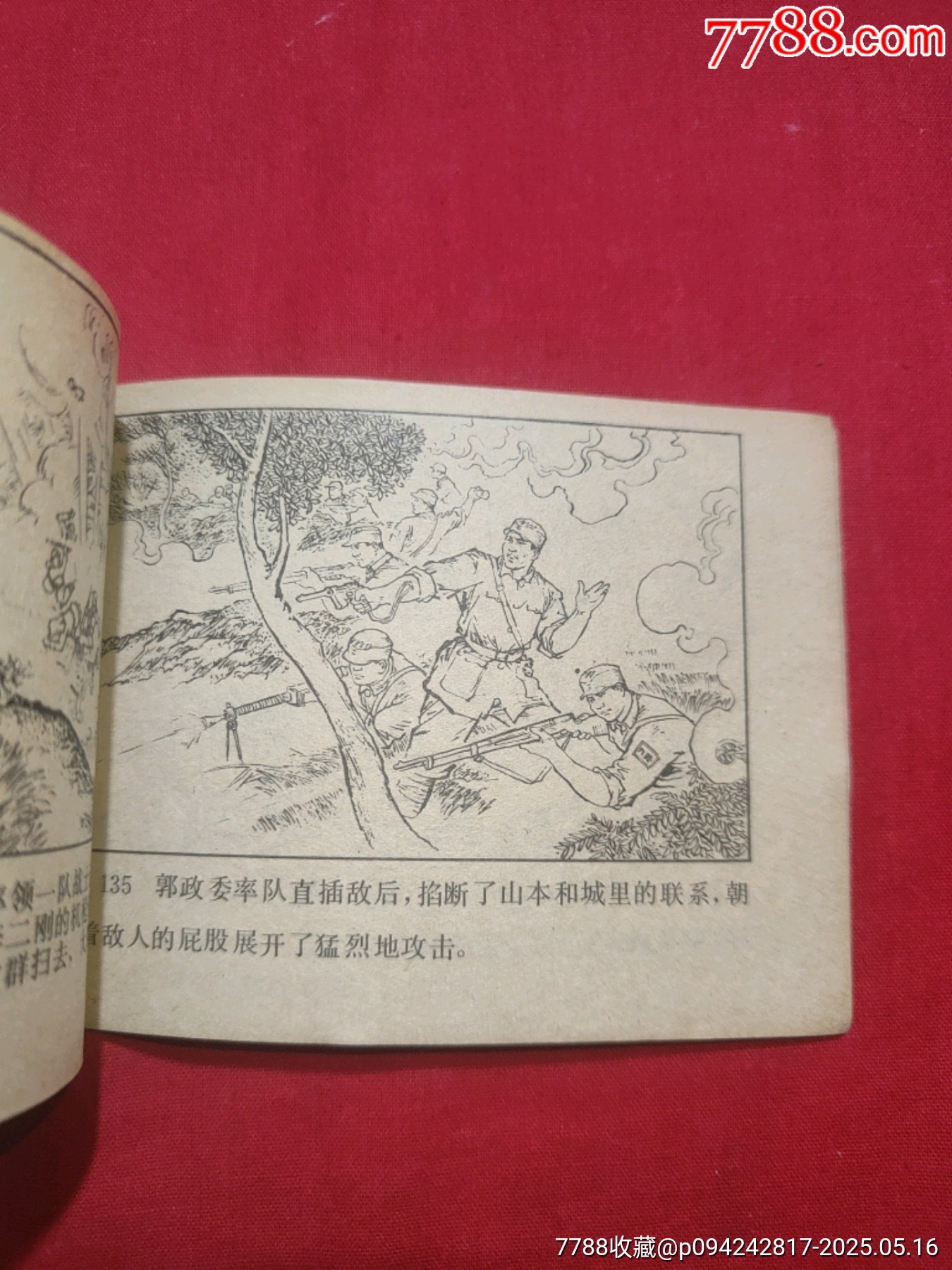 回民支隊（下）_價格40元【浪浪書屋】_第13張_7788收藏__收藏?zé)峋€