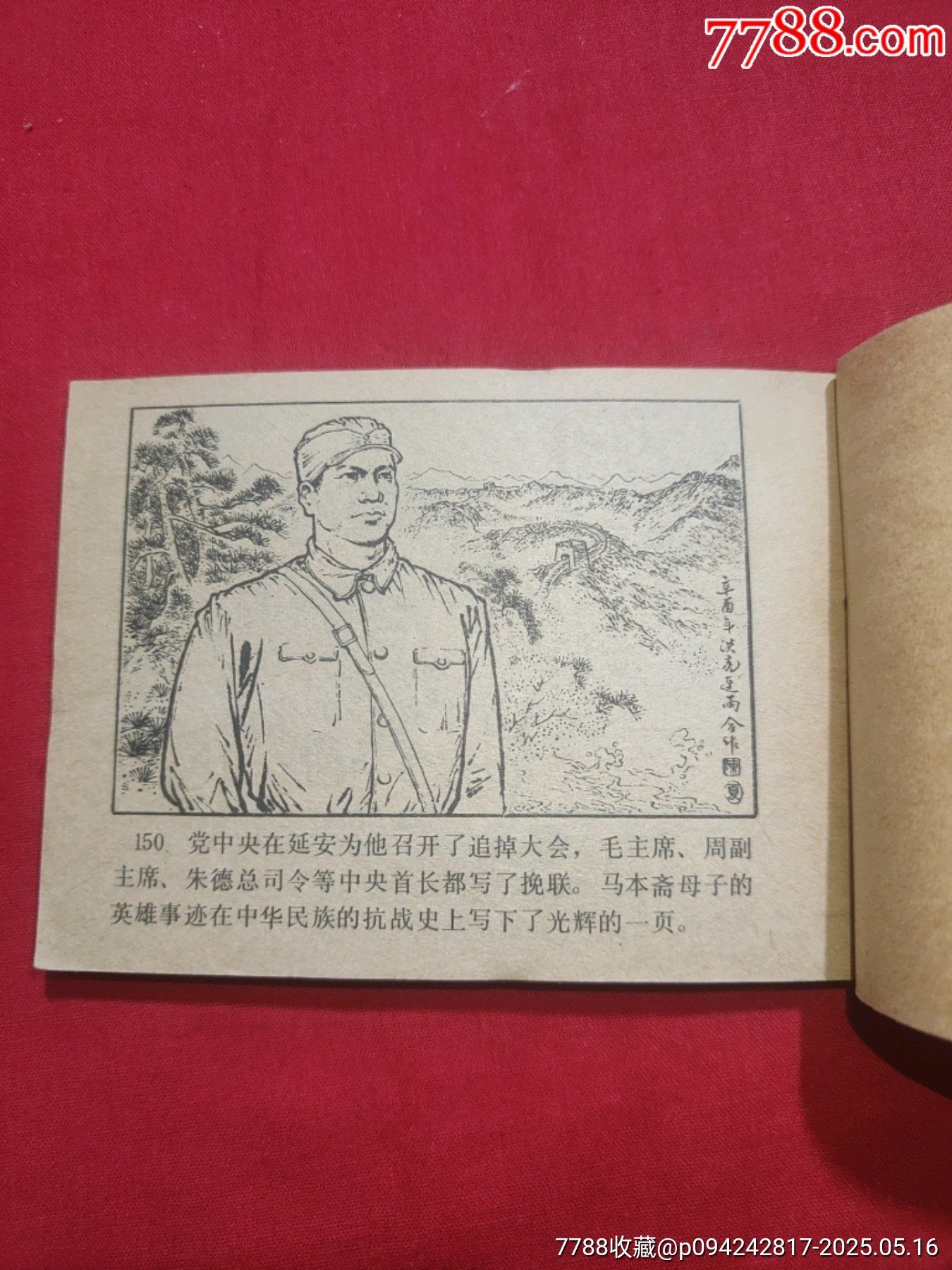 回民支隊（下）_價格40元【浪浪書屋】_第14張_7788收藏__收藏?zé)峋€