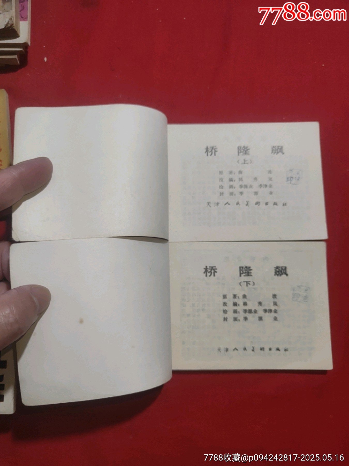 橋隆飆（上下）_價(jià)格65元【浪浪書(shū)屋】_第4張_7788收藏__收藏?zé)峋€