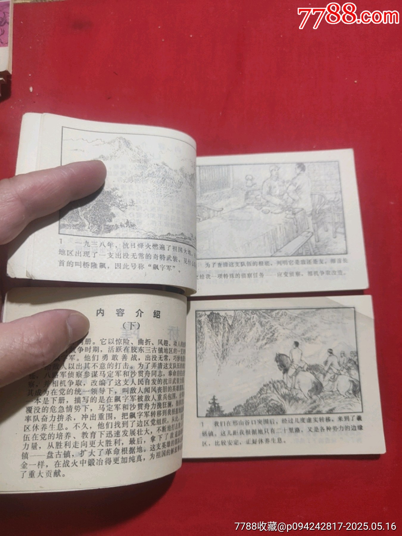 橋隆飆（上下）_價(jià)格65元【浪浪書(shū)屋】_第5張_7788收藏__收藏?zé)峋€