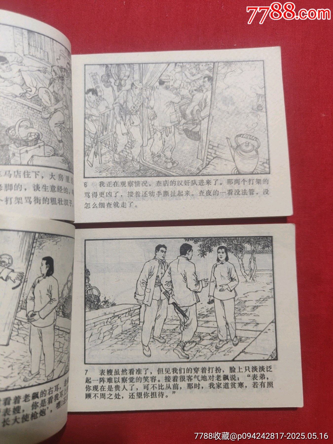 橋隆飆（上下）_價(jià)格65元【浪浪書(shū)屋】_第6張_7788收藏__收藏?zé)峋€