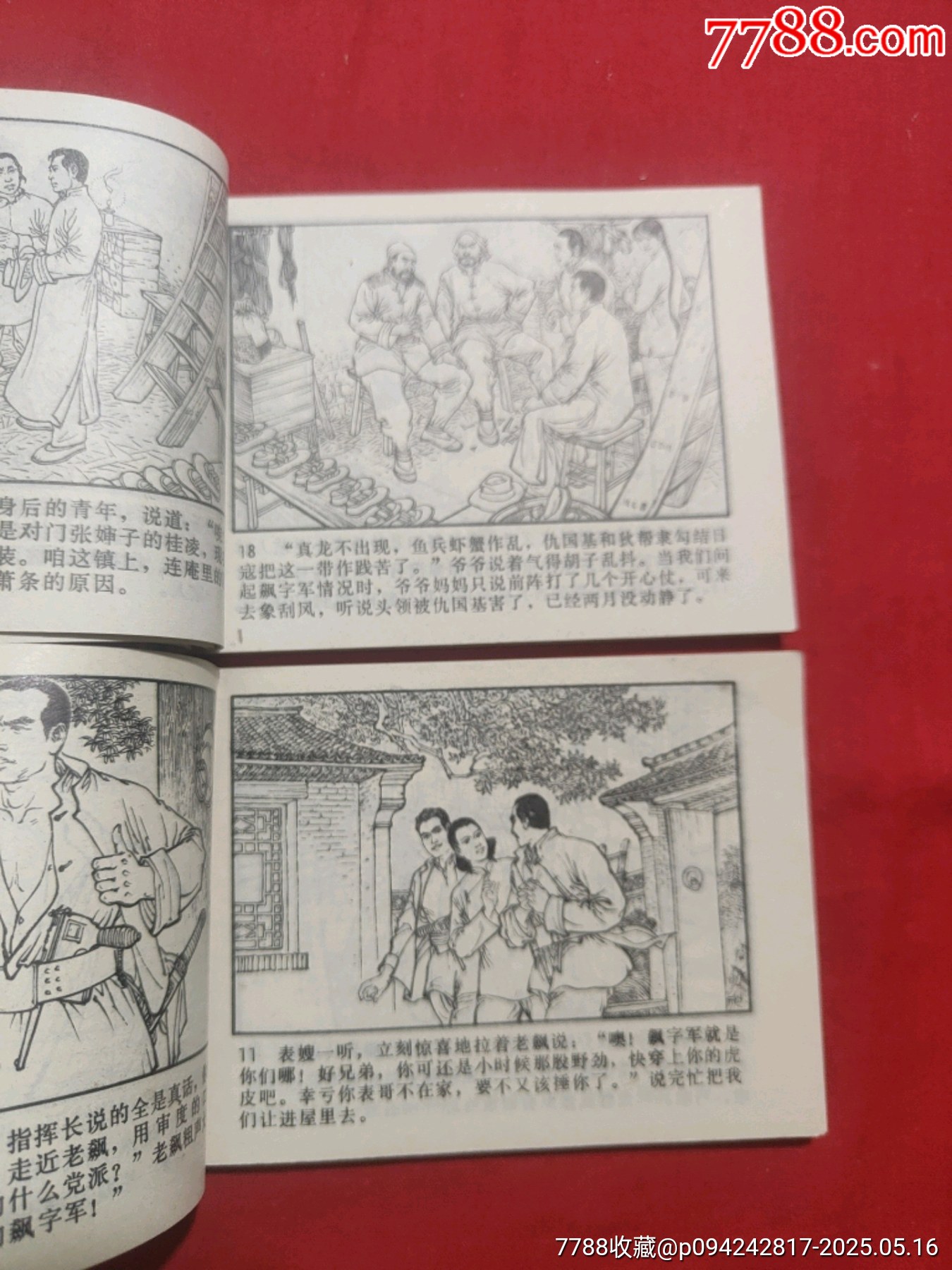 橋隆飆（上下）_價(jià)格65元【浪浪書(shū)屋】_第7張_7788收藏__收藏?zé)峋€
