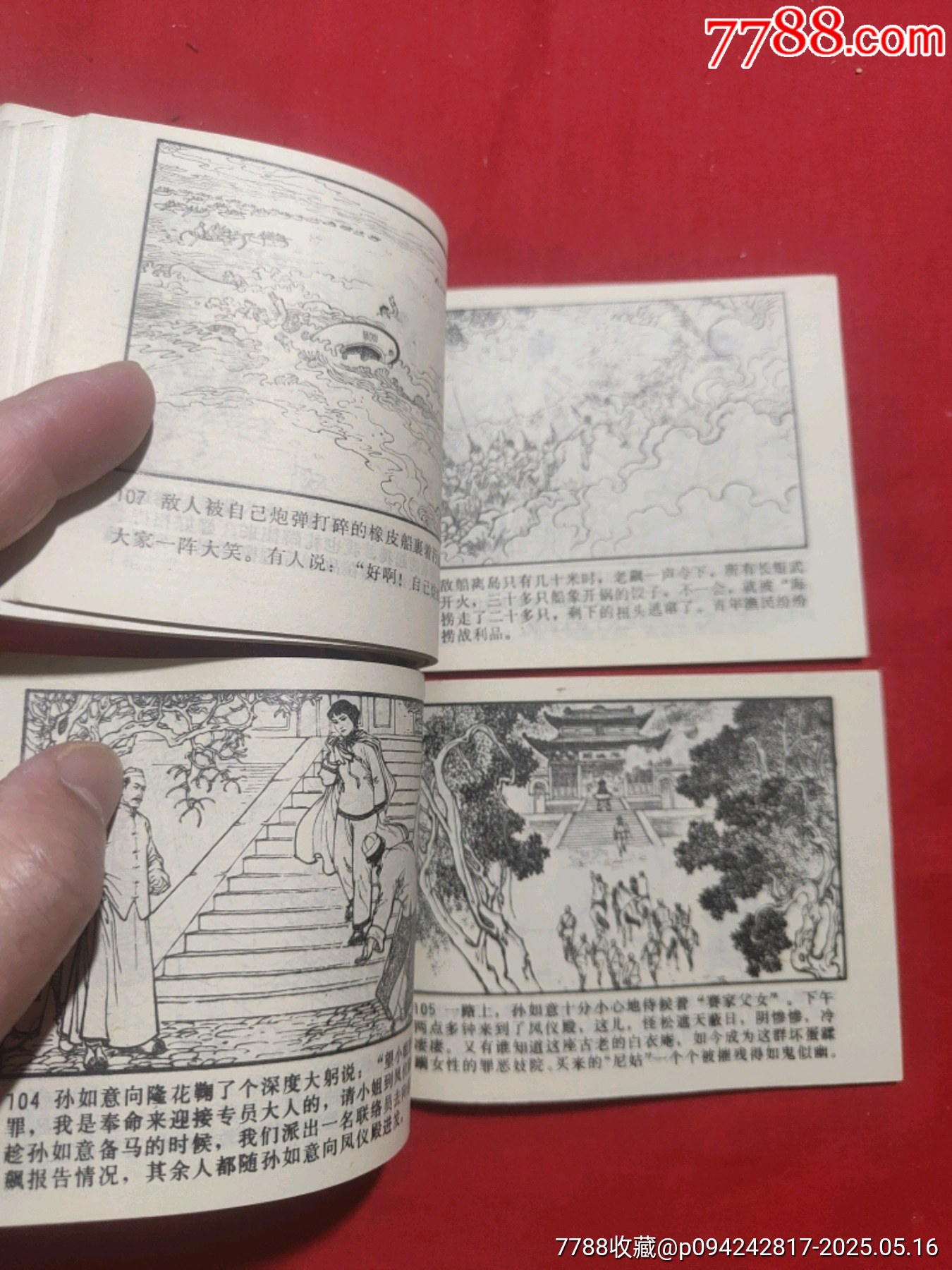 橋隆飆（上下）_價(jià)格65元【浪浪書(shū)屋】_第11張_7788收藏__收藏?zé)峋€