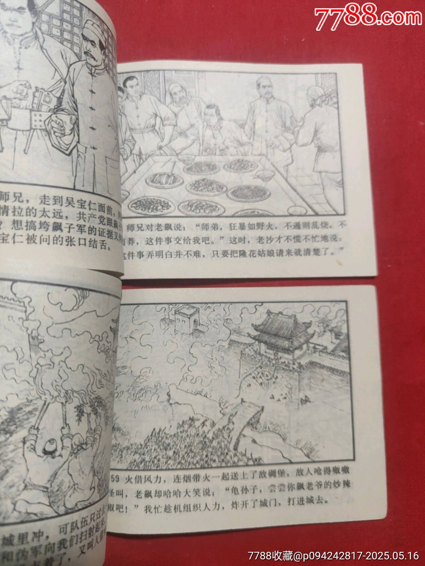 橋隆飆（上下）_價(jià)格65元【浪浪書(shū)屋】_第12張_7788收藏__收藏?zé)峋€