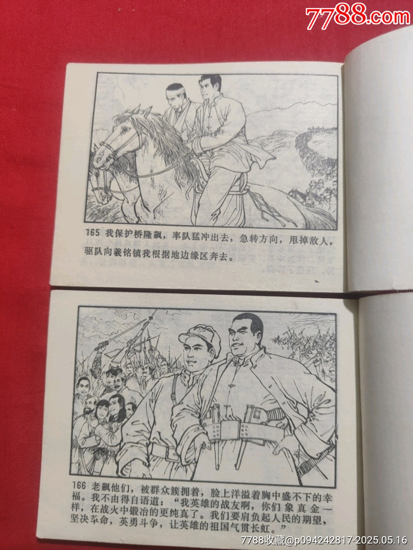 橋隆飆（上下）_價(jià)格65元【浪浪書(shū)屋】_第13張_7788收藏__收藏?zé)峋€